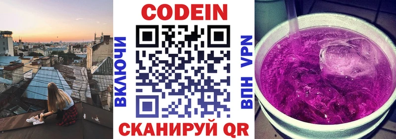 Кодеиновый сироп Lean напиток Lean (лин)  Шагонар 